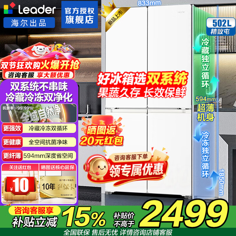 海尔冰箱502升双系统双循环十字门 2399元，海尔冰箱502升十字门 2529元 - 线报酷