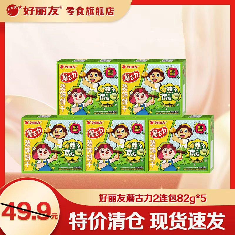 好丽友蘑古力巧克力饼干82g*5盒 30.9元 - 86线报