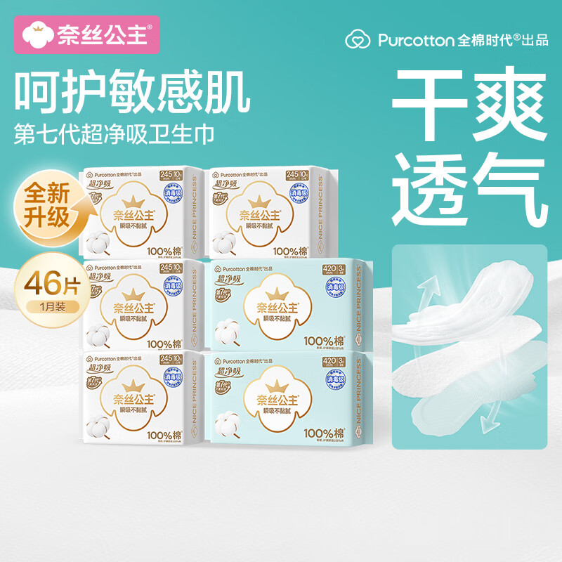 全棉时代超净吸消毒级卫生巾日夜组合共51片 27元，全棉时代超净吸消毒级卫生巾日夜组合46片 36元 - 86线报