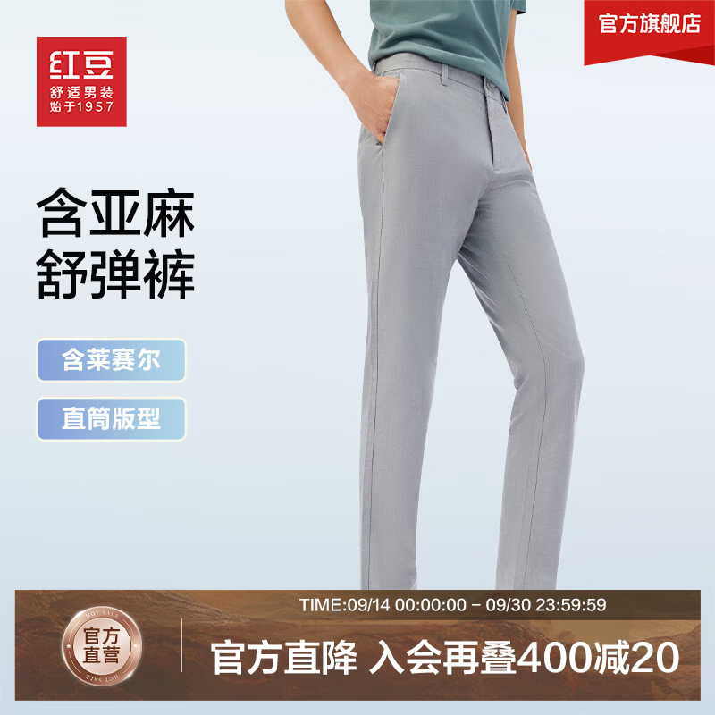 红豆天丝亚麻轻薄休闲裤 69.9元 - 86线报