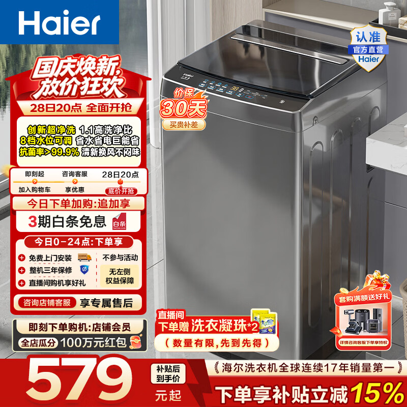 海尔全自动波轮8KG EB80Z33Mate1 535元，海尔全自动波轮8KG EB80Z33Mate1 559元 - 86线报