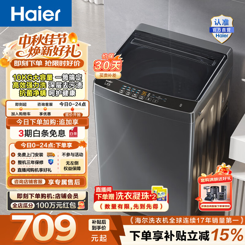 海尔8公斤波轮 550元，海尔10公斤波轮 623元 - 86线报