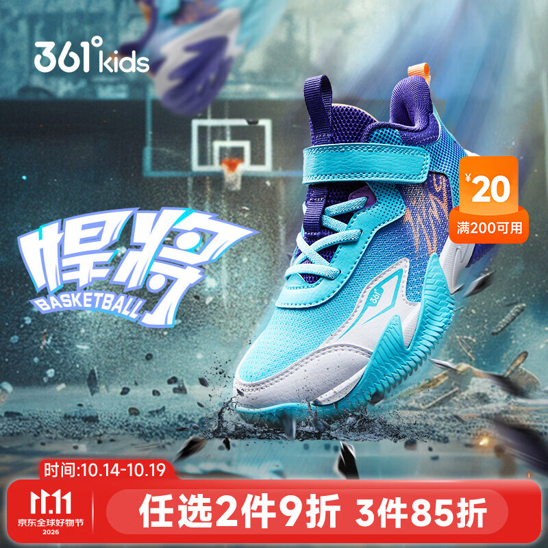 361°悍将系列儿童运动篮球鞋 79元 - 86线报