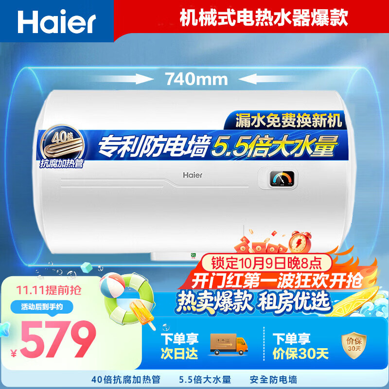 海尔家用速热储水式电热水器60升 369元 - 86线报