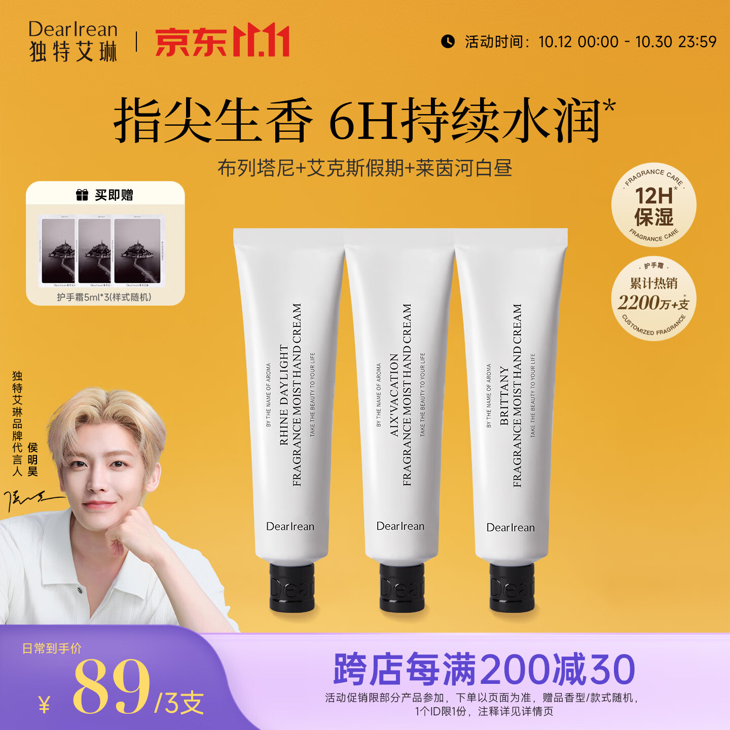 独特艾琳香氛护手霜35ml*3支 49.6元 - 线报酷