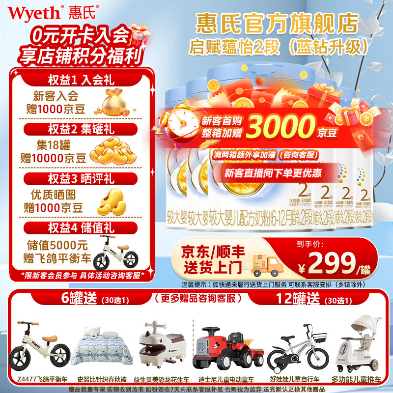 惠氏启赋蕴怡1段810g 270.2元，惠氏启赋蕴怡2段810g 222.3元 - 86线报