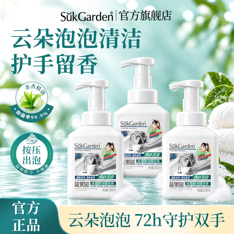蔬果园茶香泡泡洗手液300ml*3瓶 17.9元 - 86线报