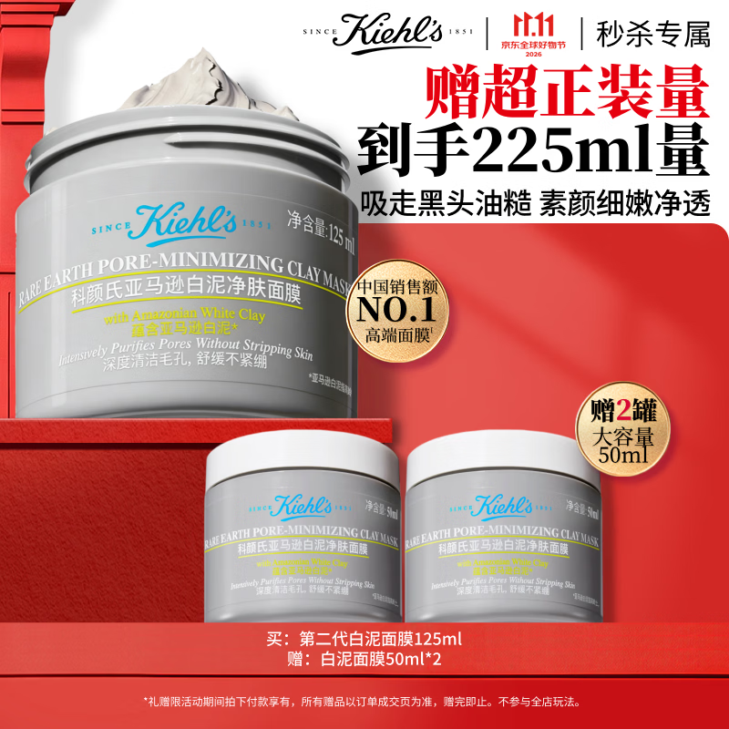 科颜氏白泥面膜125ml+赠同款50ml*3 243元 - 线报酷