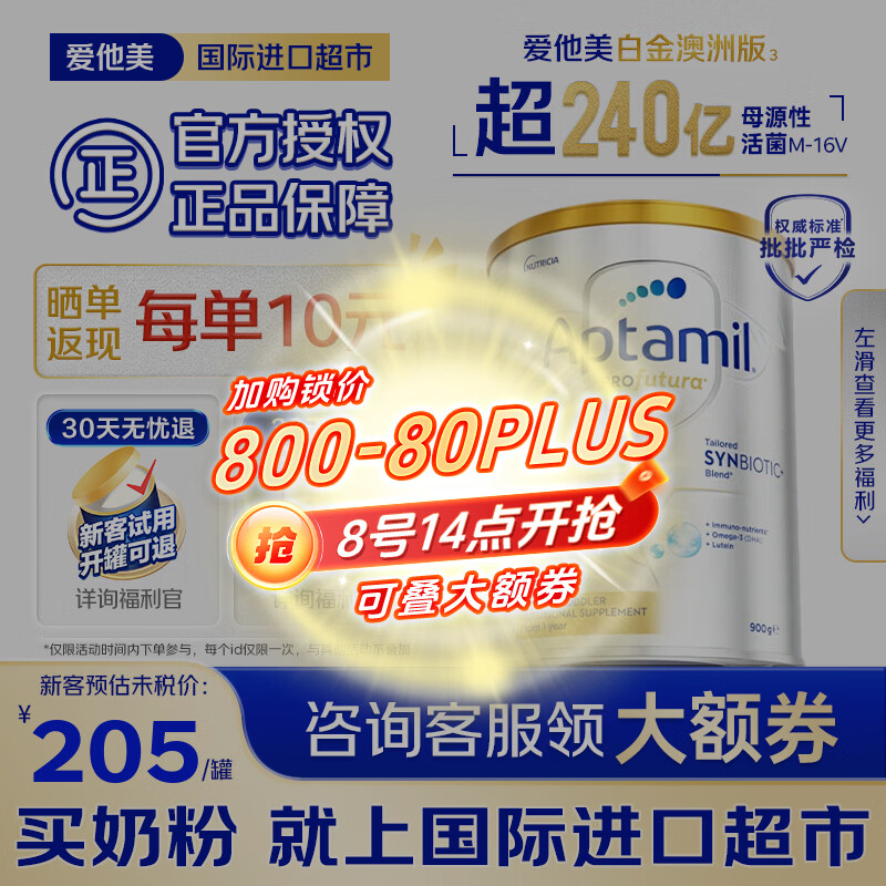 爱他美澳洲白金版奶粉1段 176.4元，爱他美澳洲白金版奶粉2段 176.4元，爱他美澳洲白金版奶粉3段 186元，爱他美澳洲白金版奶粉4段 186元 - 86线报