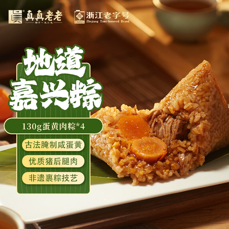 真真老老蛋黄肉粽礼袋130g*4只 20.2元 - 86线报