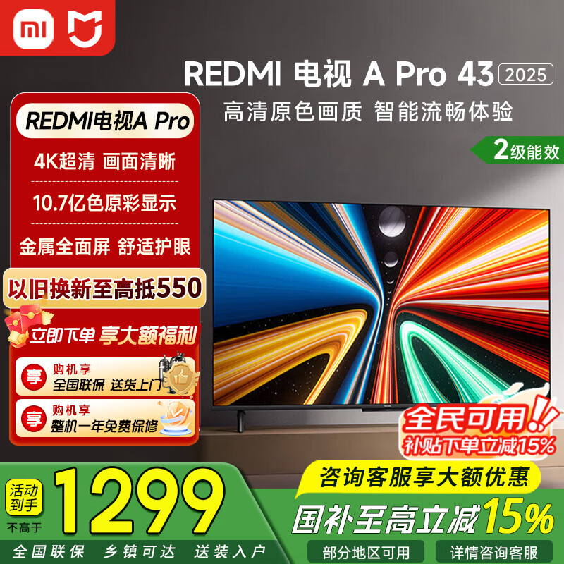 小米电视A43寸节能版 764元，小米电视APro43 43英寸 1189元，小米电视A75 75英寸 2251元 - 86线报