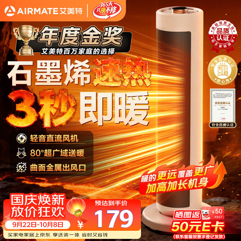 艾美特桌面速热取暖器 73.5元,艾美速率热暖风取暖器 103.5元 - 86线报 艾美特桌面速热取暖器 73.5元,艾美速率热暖风取暖器 103.5元 - 86线报