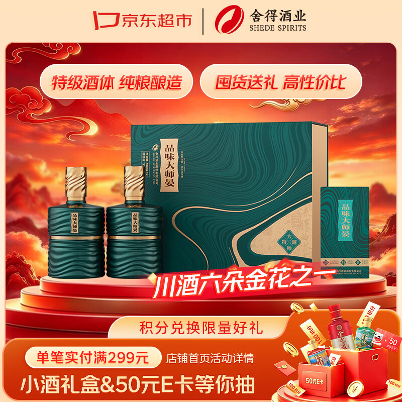 大师晏52度500ml*2瓶礼盒装 193.73元 - 线报酷