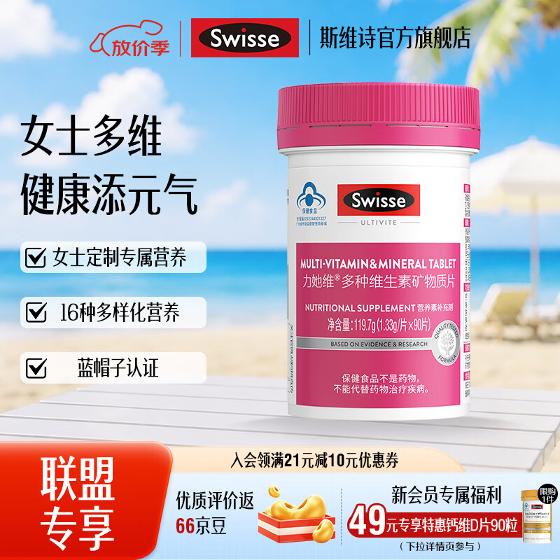 斯维诗维生素C泡腾片20片*4支 68元，斯维诗叶黄素酯软糖45粒/瓶 84元 - 86线报