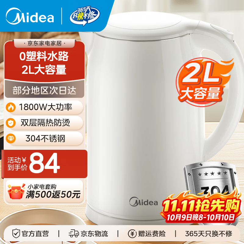 美的1.5升电水壶HJ1566 51元，美的1.7升电水壶SHJ1720 60元，美的2升电水壶20M320 69元 - 86线报