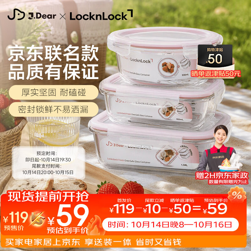 乐扣玻璃保鲜盒3件套 59元 - 86线报