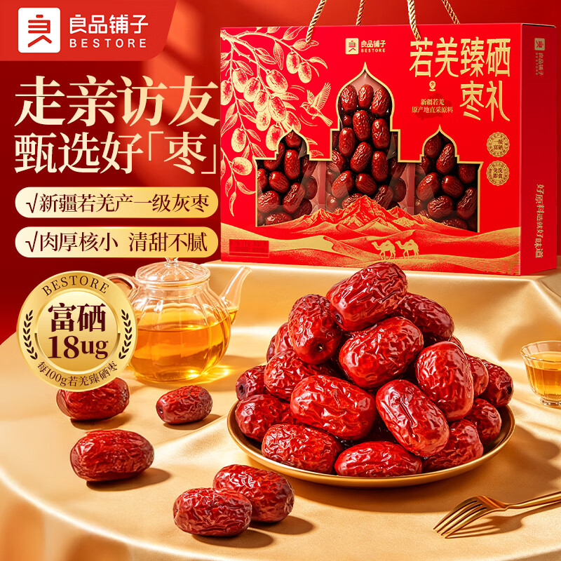 良品铺子若羌臻硒枣1000g礼盒 25.9元 - 86线报