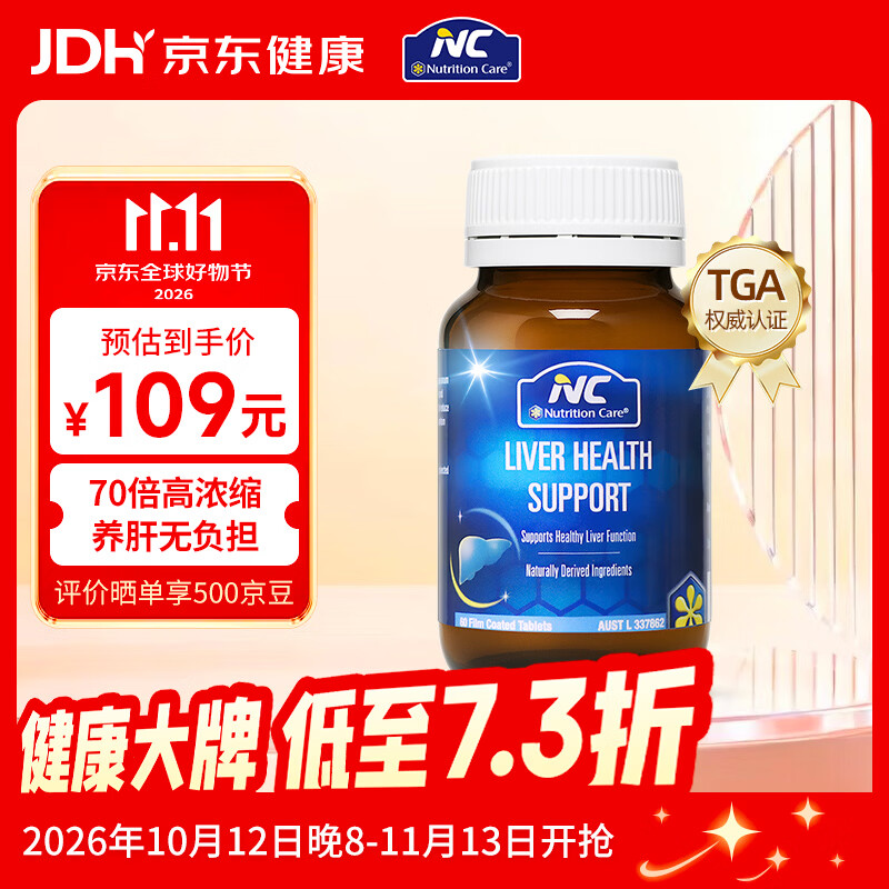 纽新宝Nutrition Care加强版养胃片2.0*60颗 拍2件 259元 - 清风线报