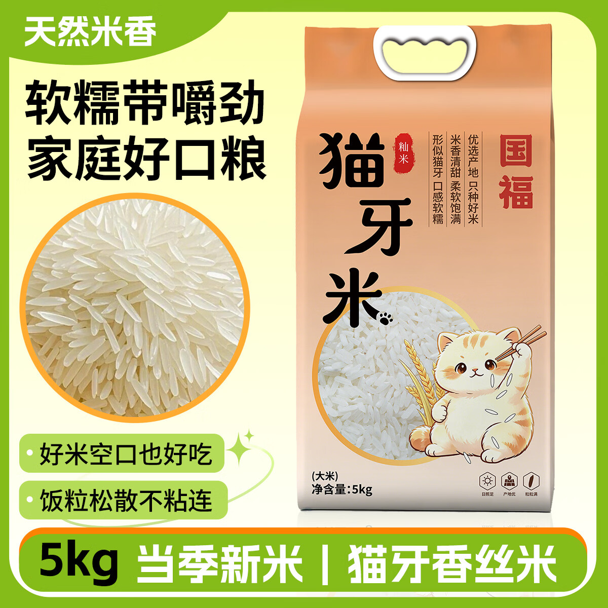 国福猫牙米长粒籼米丝苗米10斤 26.9元 - 86线报
