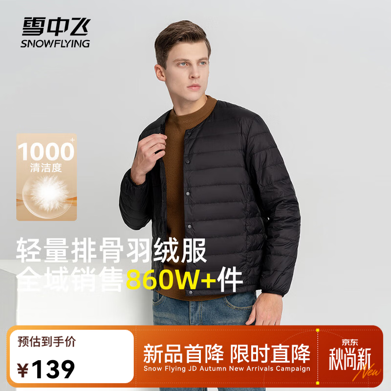 雪中飞男款轻薄圆领羽绒服 79元 - 86线报