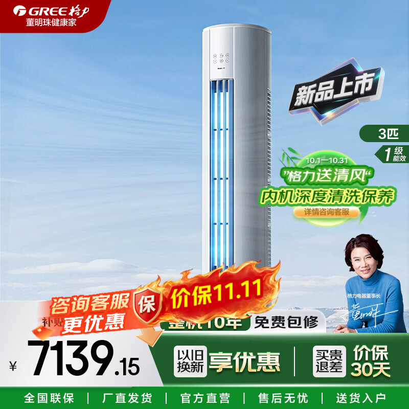 格力柜机3匹云锦pro会员下单 6504元 - 86线报