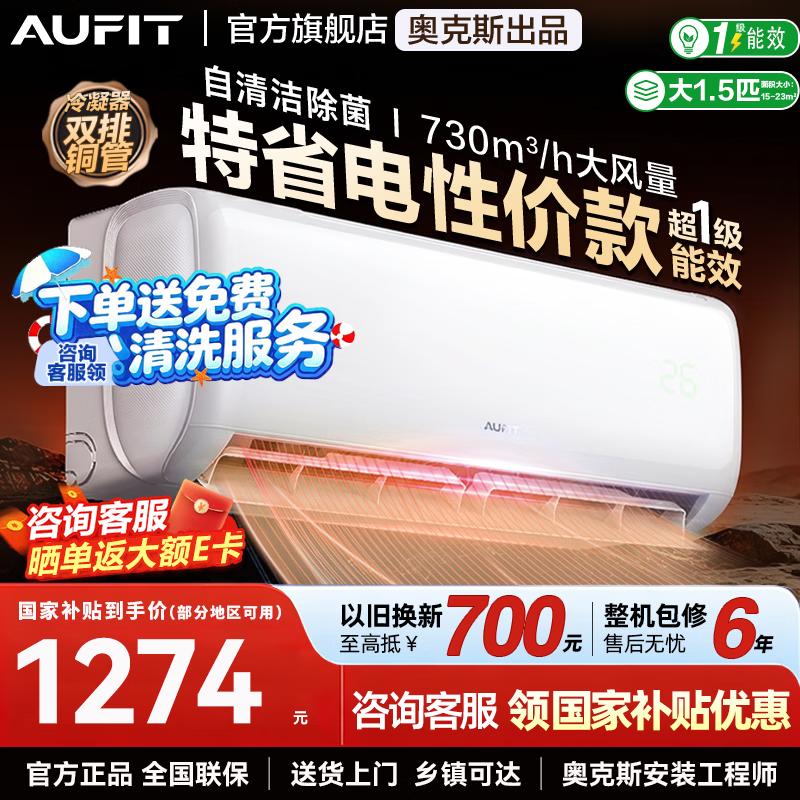 AUFIT奥克斯1.5匹一级 1199元 - 86线报