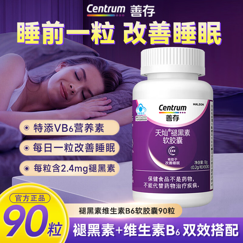 善存褪黑素维生素b6软胶囊90粒*2瓶 89元 - 86线报