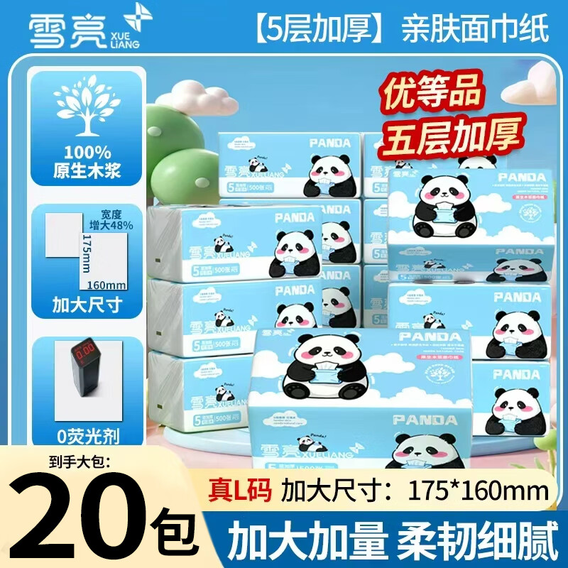 雪亮家用5层加厚抽纸500张*20包 24.99元 - 86线报