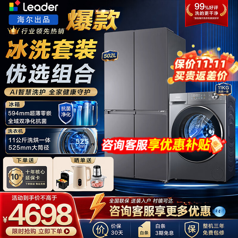 海尔洗烘套装11公斤 4499元 - 86线报