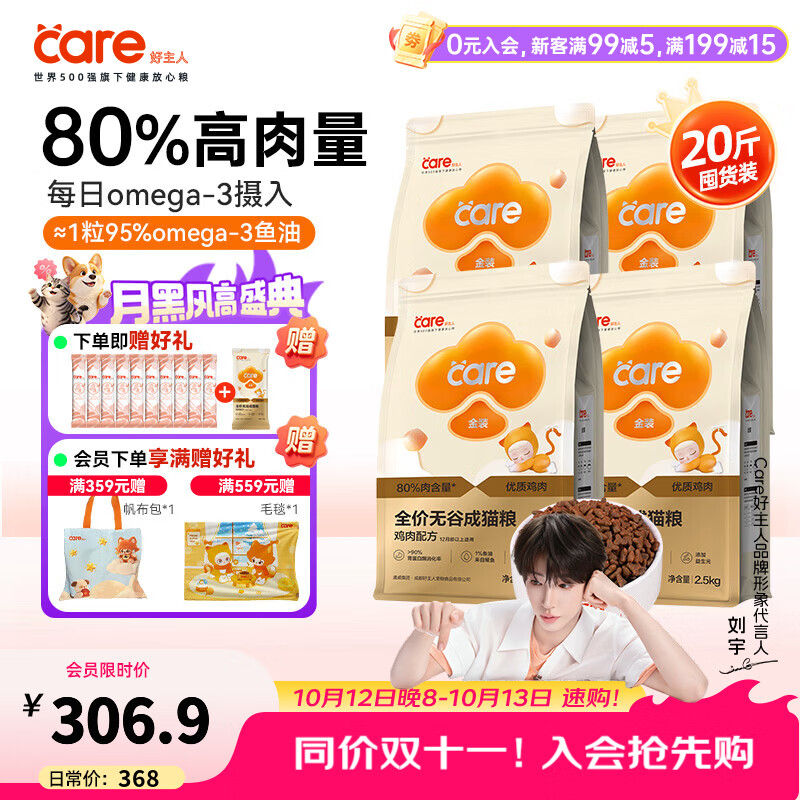 好主人金装冻干猫粮10kg 赠猫条10g*10 236.5元 - 86线报