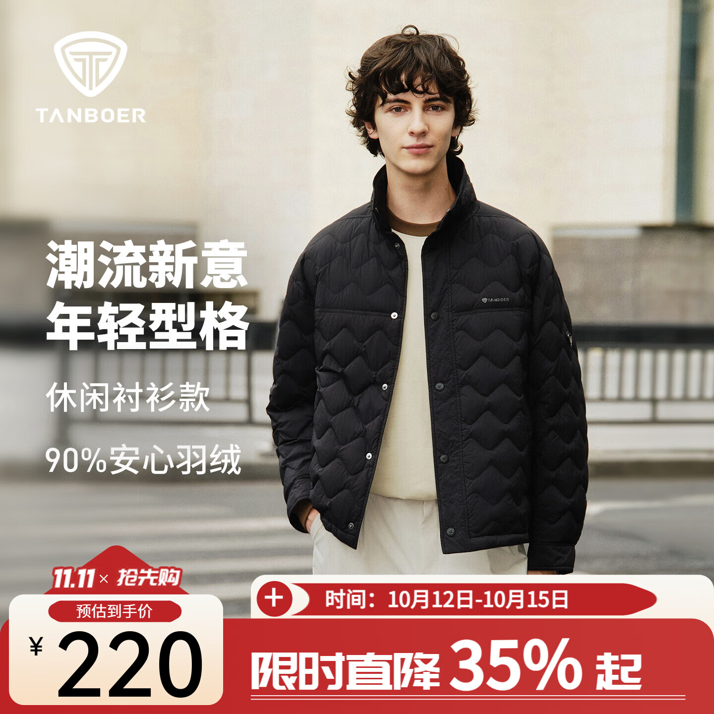 坦博尔轻薄羽绒服男 214.85元，周也同款女款羽绒服 359元，高充绒中长款羽绒服 524.35元 - 线报酷