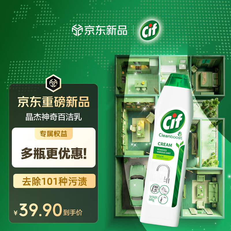 自营晶杰强力油污净645g 29.9元 - 线报酷
