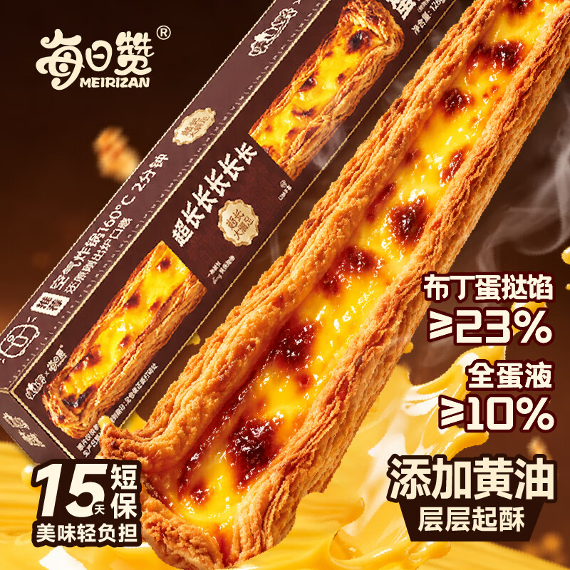 每日赞超长长蛋挞126g*4盒 首购 28.9元 - 86线报