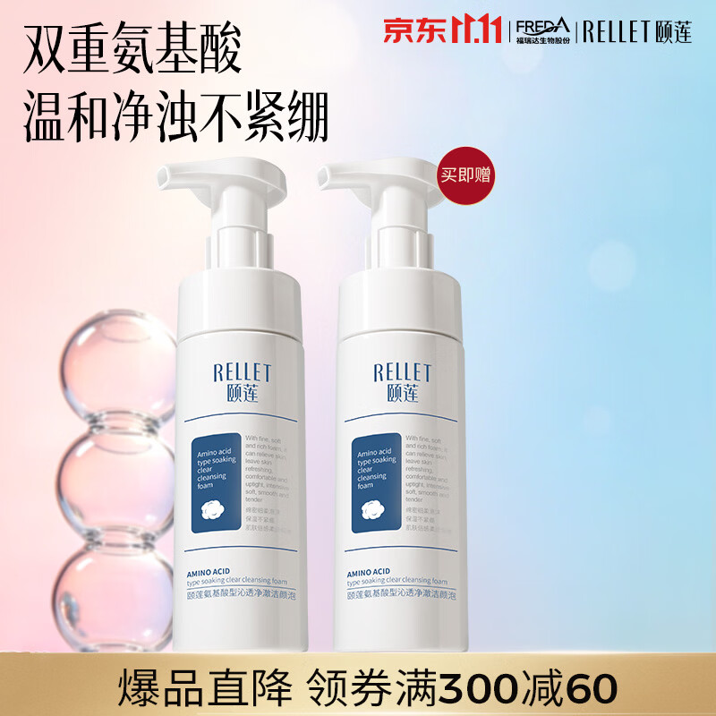 颐莲氨基酸净澈洁颜泡150ml*2瓶 58元 - 线报酷 颐莲氨基酸净澈洁颜泡150ml*2瓶 58元 - 线报酷