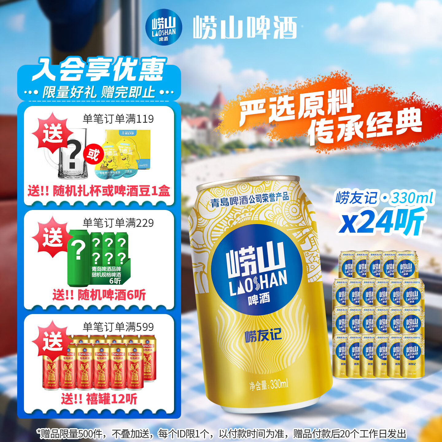 崂友记10度330ml*24听整箱 买2件 赠酒杯或啤酒豆1盒 78元 - 86线报