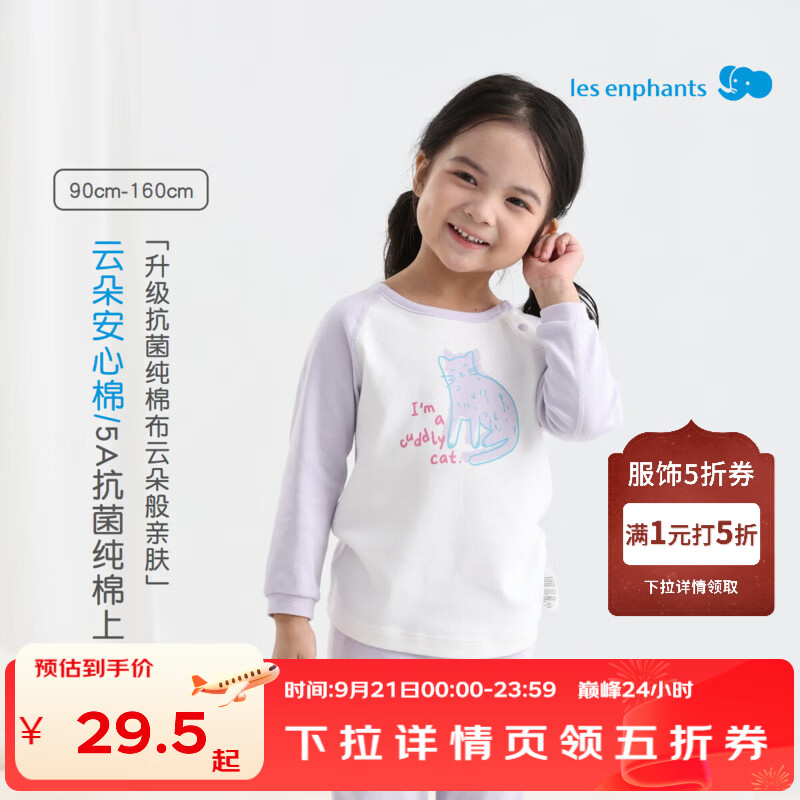 丽婴房儿童纯棉家居服上衣 29.5元 - 86线报