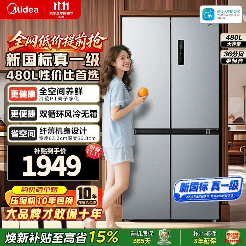 美的571升冰箱 1554元 - 86线报