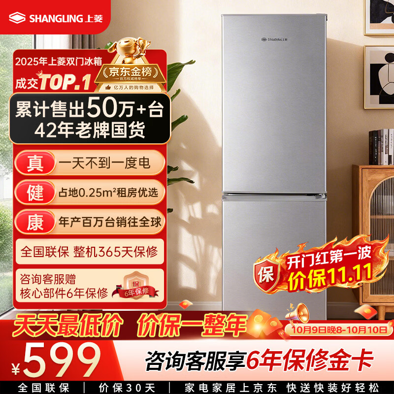 上菱183升两门 598元，上菱200升三门 699元 - 86线报