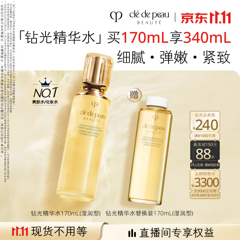 肌肤之钥钻精华水340ml 630元 - 86线报