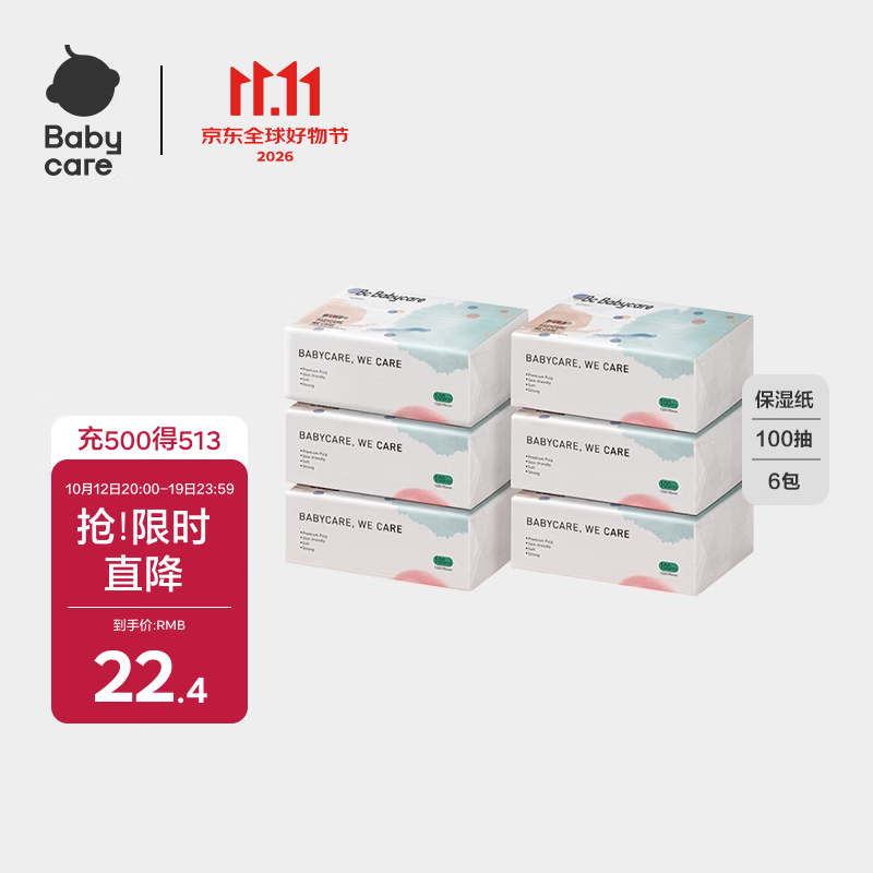 bbc柔纸巾S码100抽*6包 5.62元 - 线报酷