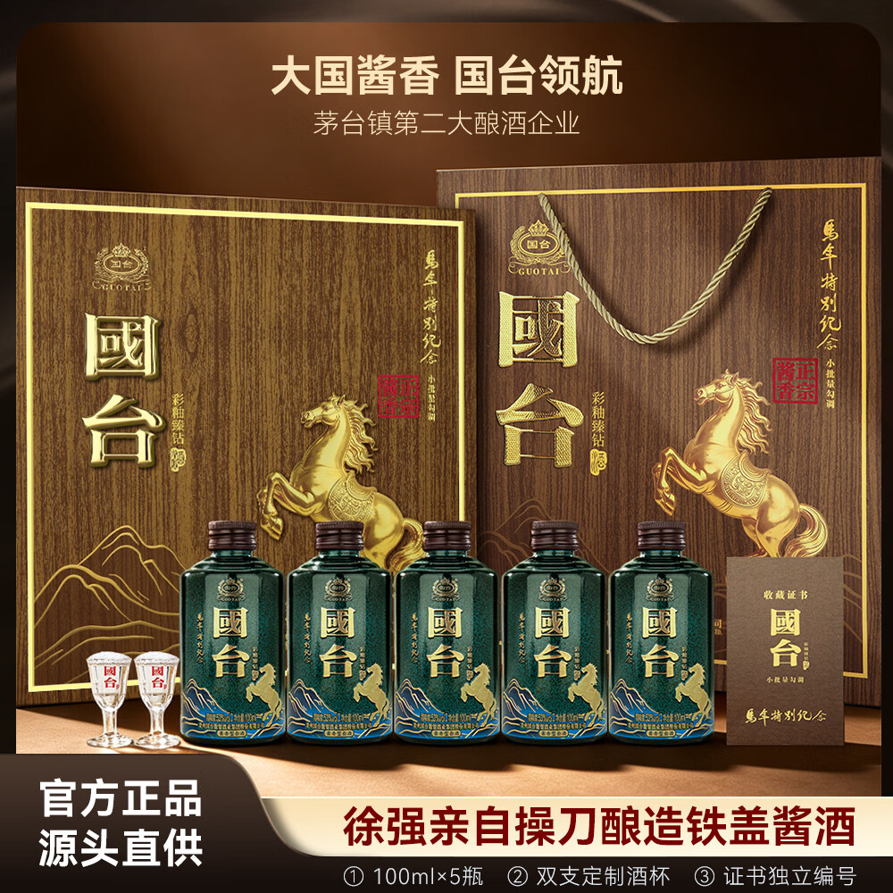 国台彩釉臻钻铁盖小酒53度100mL5瓶 238元，国台彩釉臻钻铁盖小酒53度100mL20瓶 899元 - 86线报