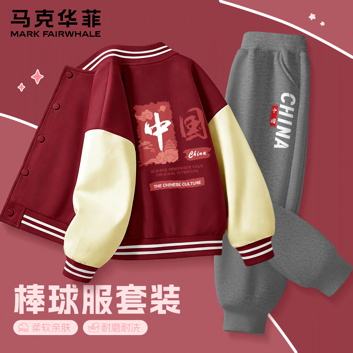 马克华菲儿童秋季套装任选1款 69.9元 - 86线报