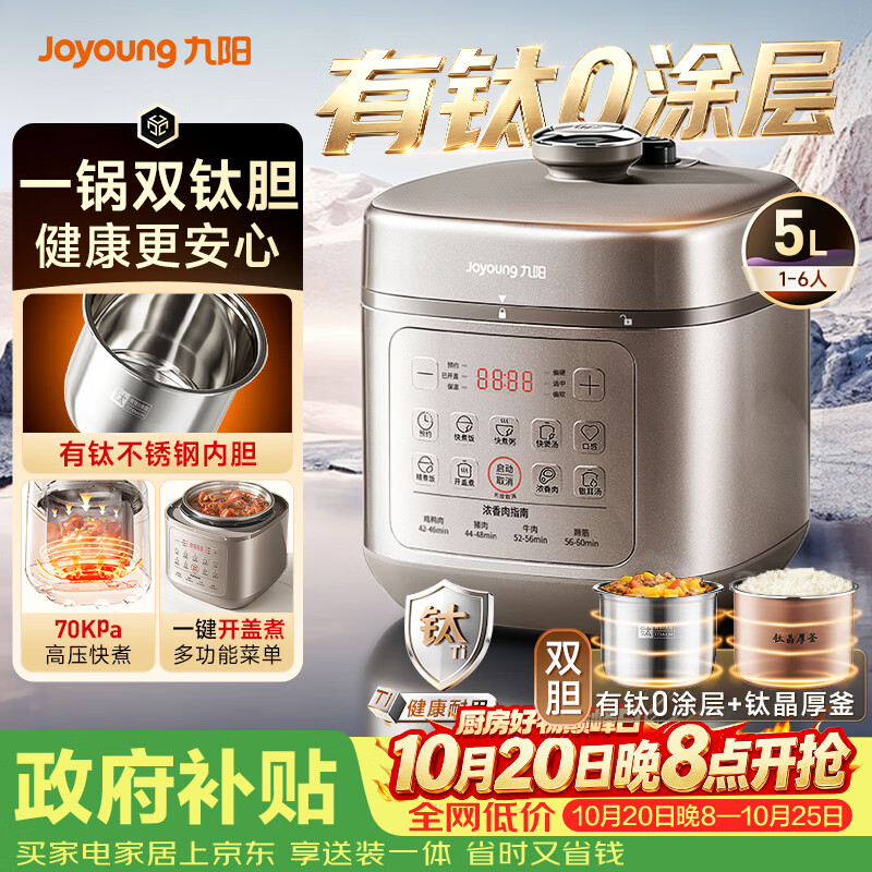九阳0涂层双胆电压力锅5升 169元 - 86线报