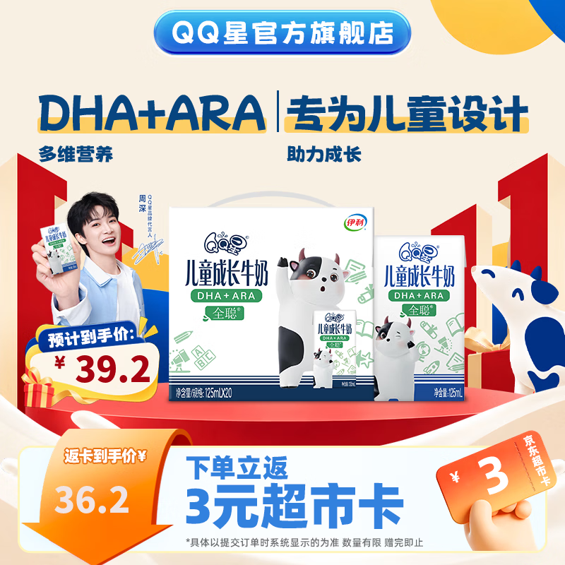 伊利QQ星儿童成长牛奶全聪型125ml*20盒/箱 拍2件 53.4元 - 86线报
