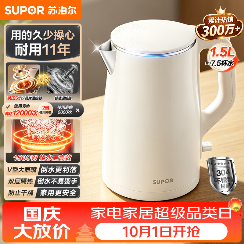 苏泊尔1.5L电水壶SW-15T80A 49元 - 86线报