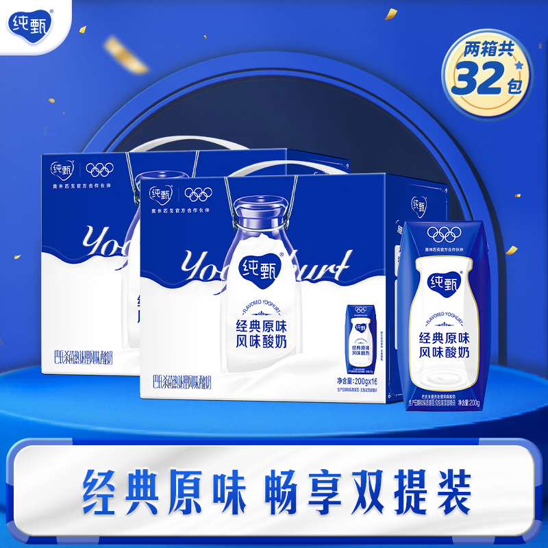 纯甄原味酸奶200g*16盒*2提手提礼盒装 69.8元 - 86线报