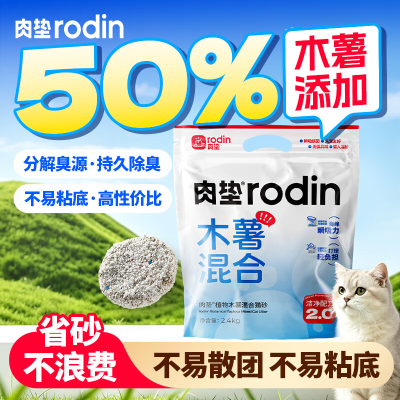 肉垫纯木薯猫砂1.25kg*4 20.5元，肉垫混合木薯猫砂2.4kg*6 39.6元 - 86线报