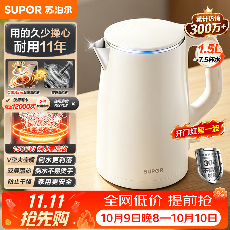 苏泊尔1.5L电水壶SW-15T80A 49.05元，美的1.5升水壶 51元 - 86线报