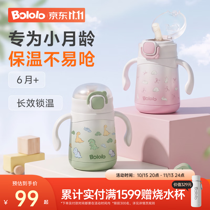 波咯咯宝宝保温杯280ml吸嘴+重力球 78.9元 - 线报酷