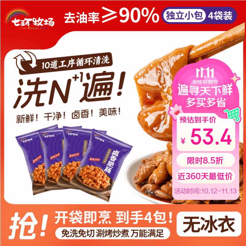 七环牧场卤香肥肠200g*4袋 52.9元，七环牧场精品梅花排净重5斤 56.7元，七环牧场爱琴海猪排1kg/6袋 50.8元 - 86线报